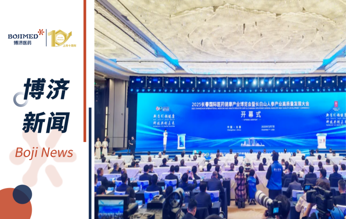 BoJi Medicine appeared at the 2025 Changchun International Pharmaceutical and Health Industry Expo to explore new industrial opportunities together!